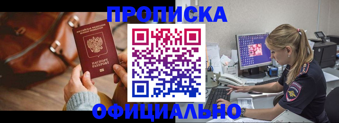прописка штамп в Ступино