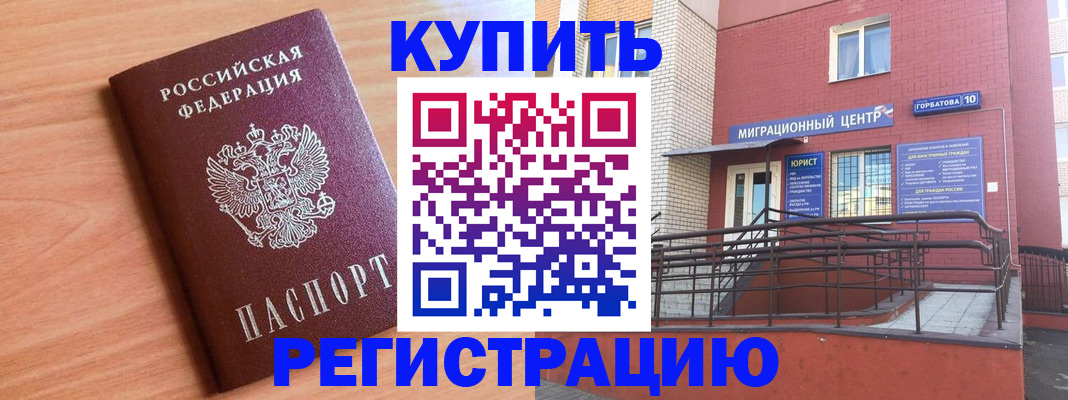 временная прописка в Ступино